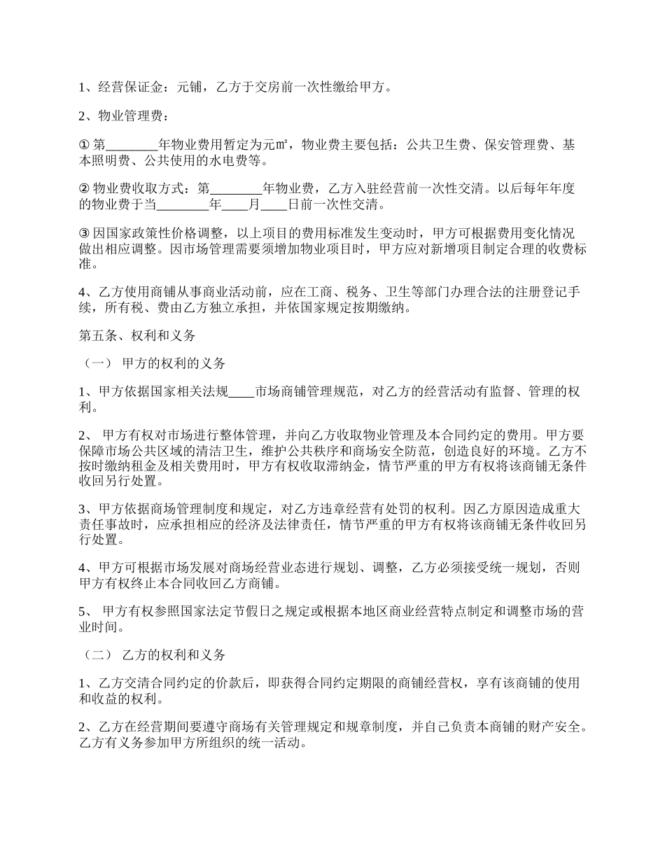 经营权转让标准协议书范本.docx_第2页