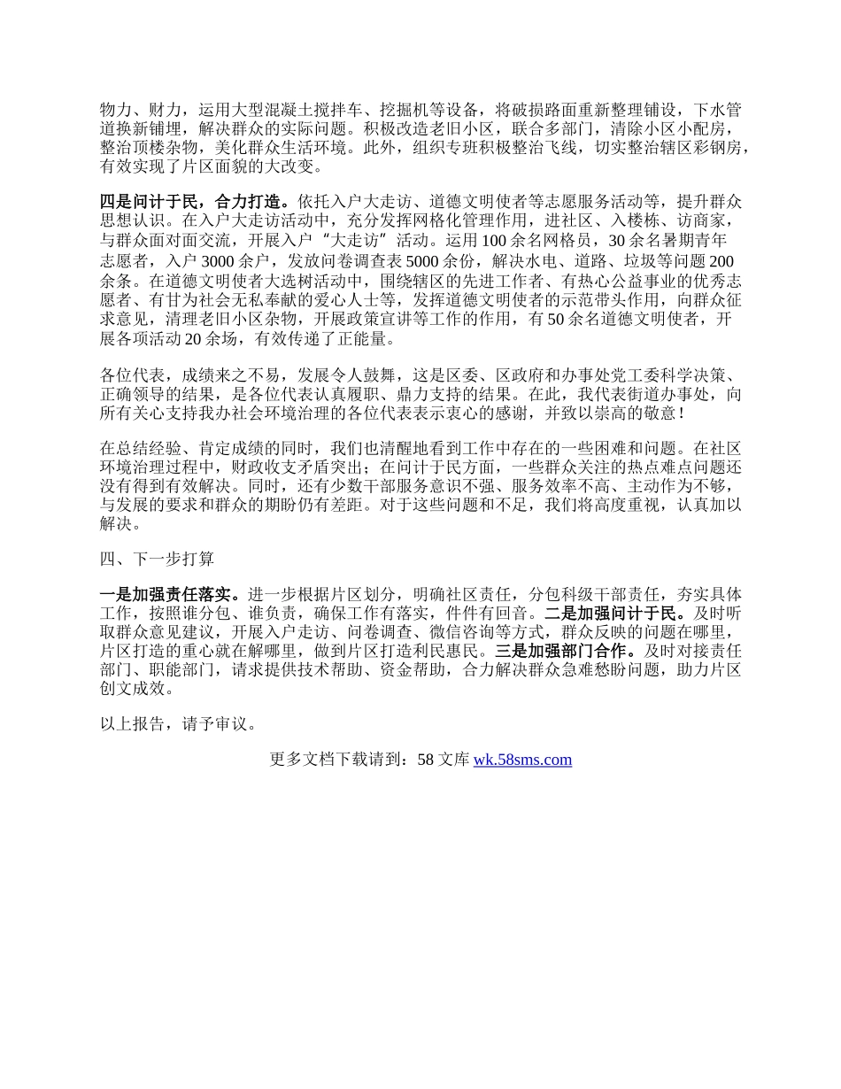 办事处社区环境治理工作通报.docx_第2页