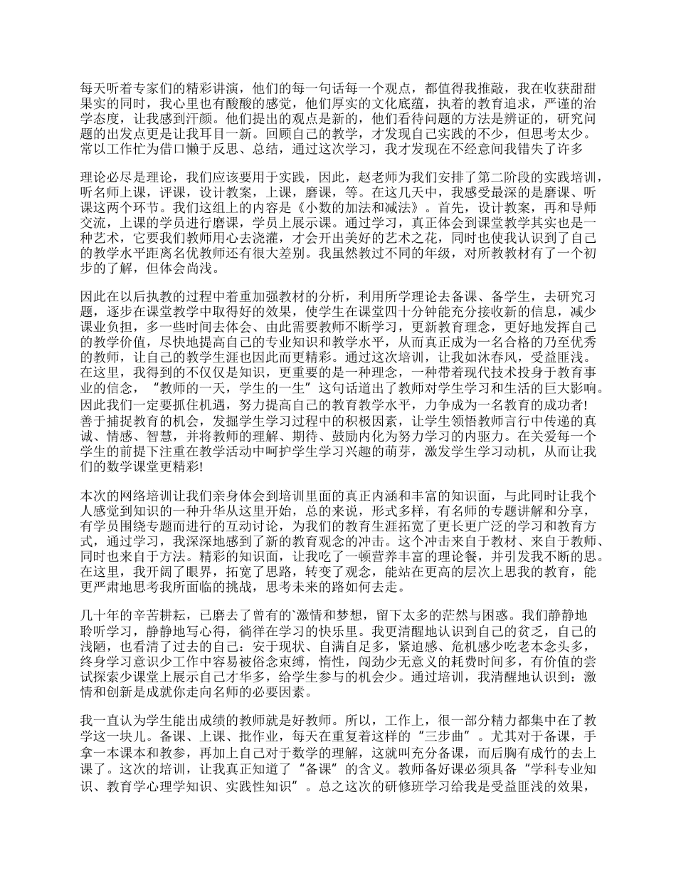 年教师网络研修总结（精选7篇）.docx_第2页