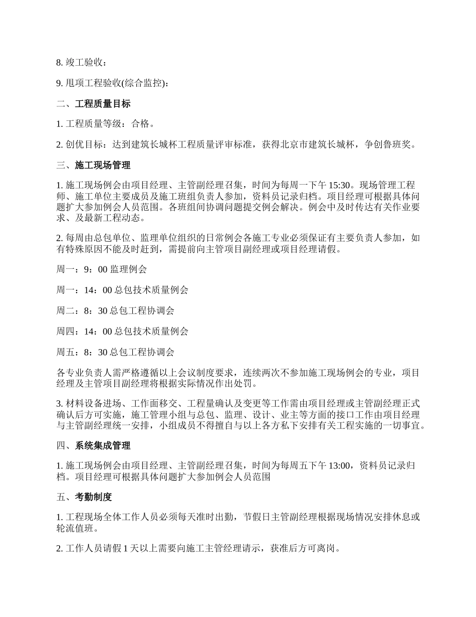 工程管理规定.docx_第2页