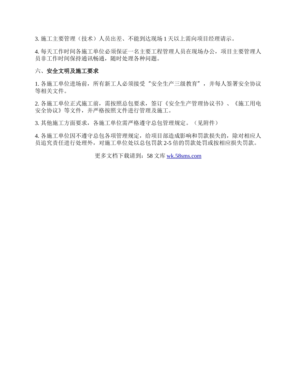 工程管理规定.docx_第3页