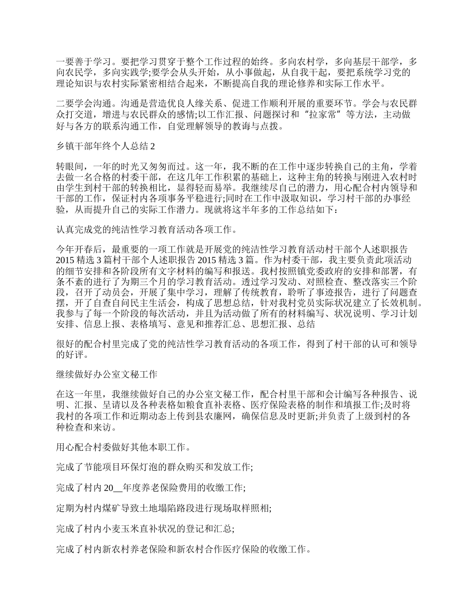 乡镇干部年终个人最新总结.docx_第2页