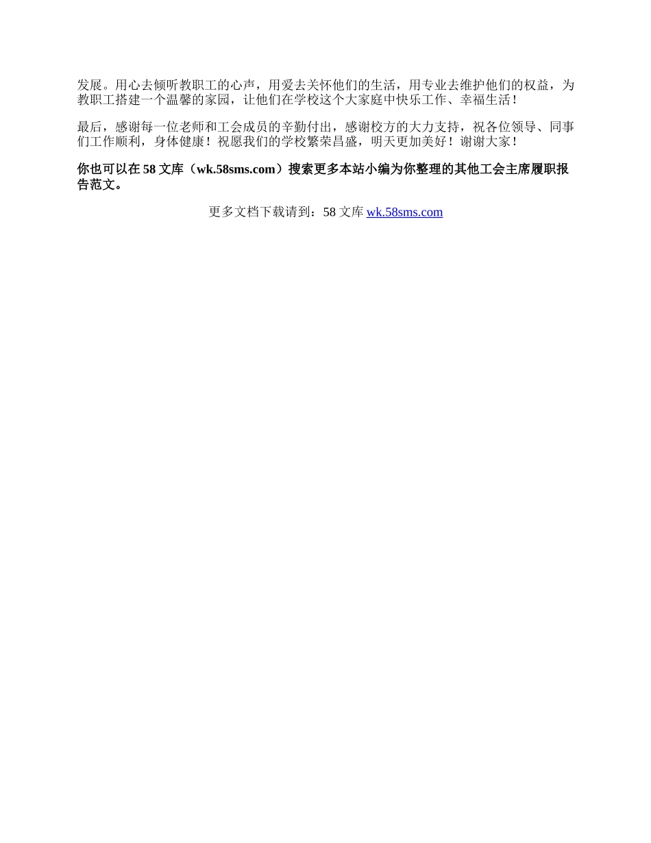 工会主席履职报告.docx_第2页