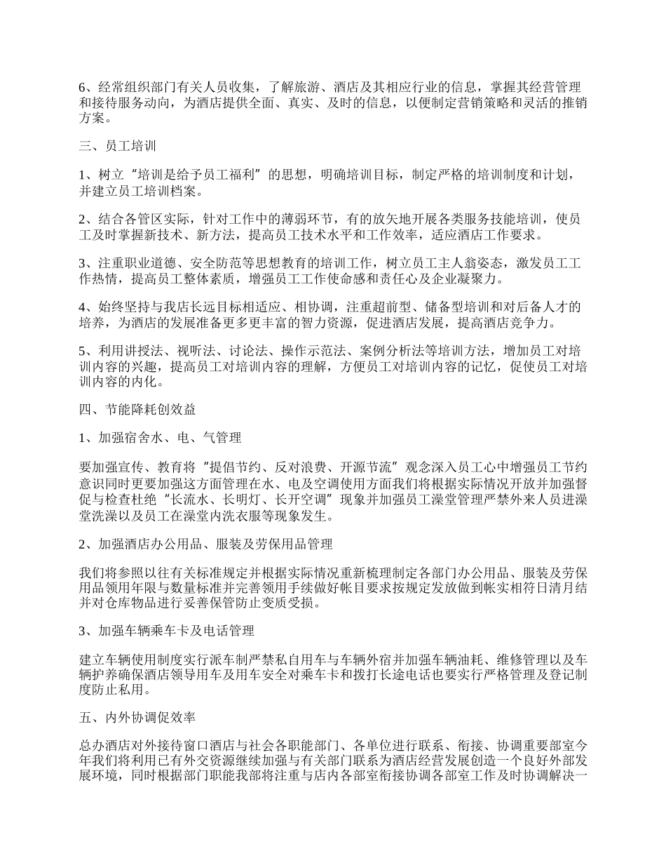 20XX年酒店工作总结.docx_第2页