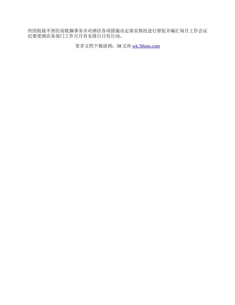 20XX年酒店工作总结.docx_第3页