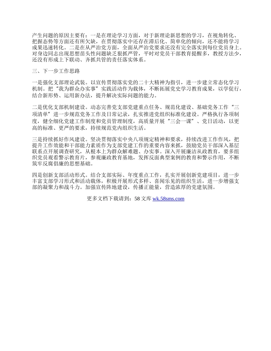 机关党支部建设质量自查评估情况报告.docx_第2页