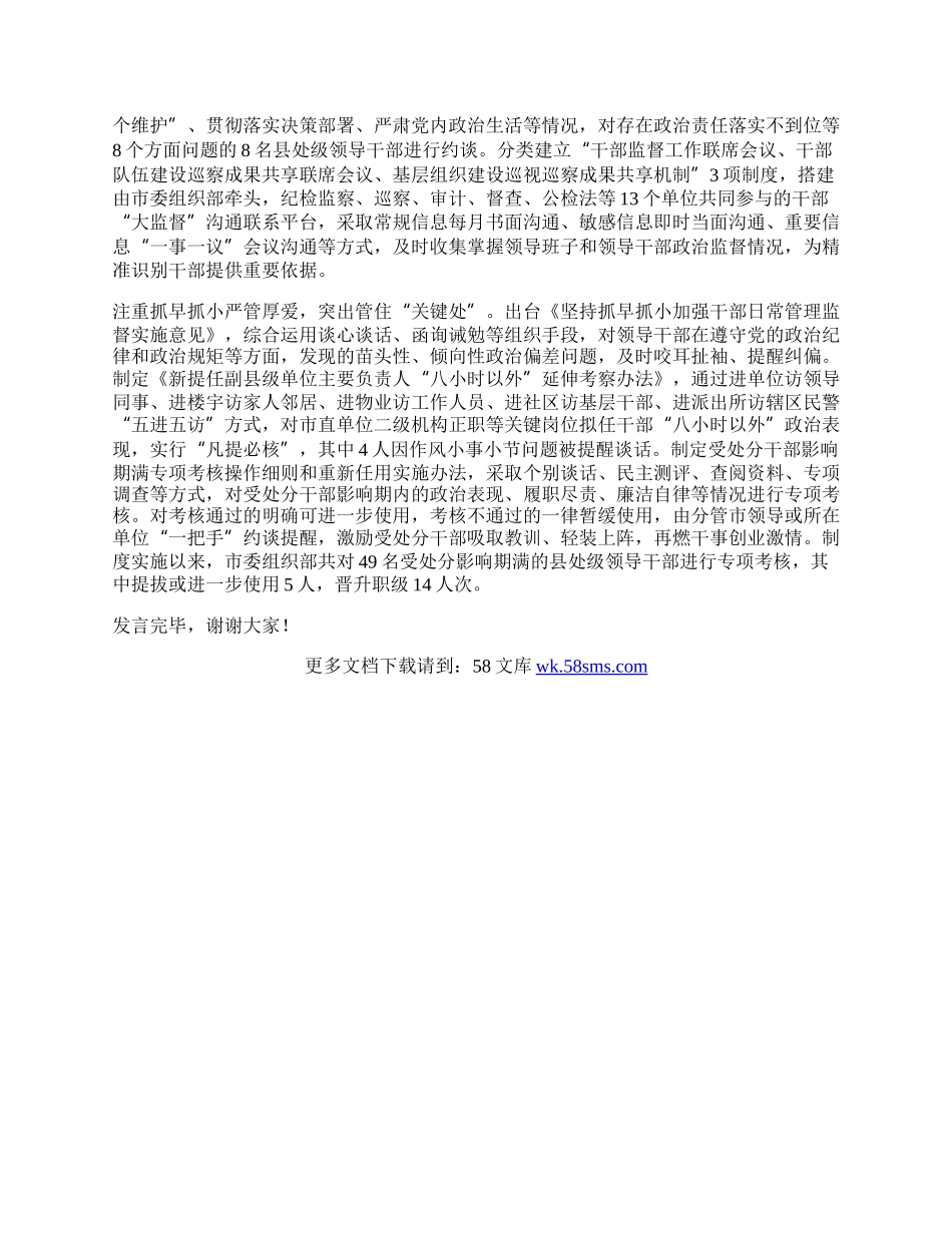 在省委组织部调研领导干部政治监督工作座谈会上的汇报发言.docx_第2页