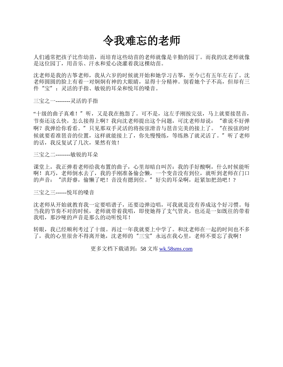 令我难忘的老师.docx_第1页