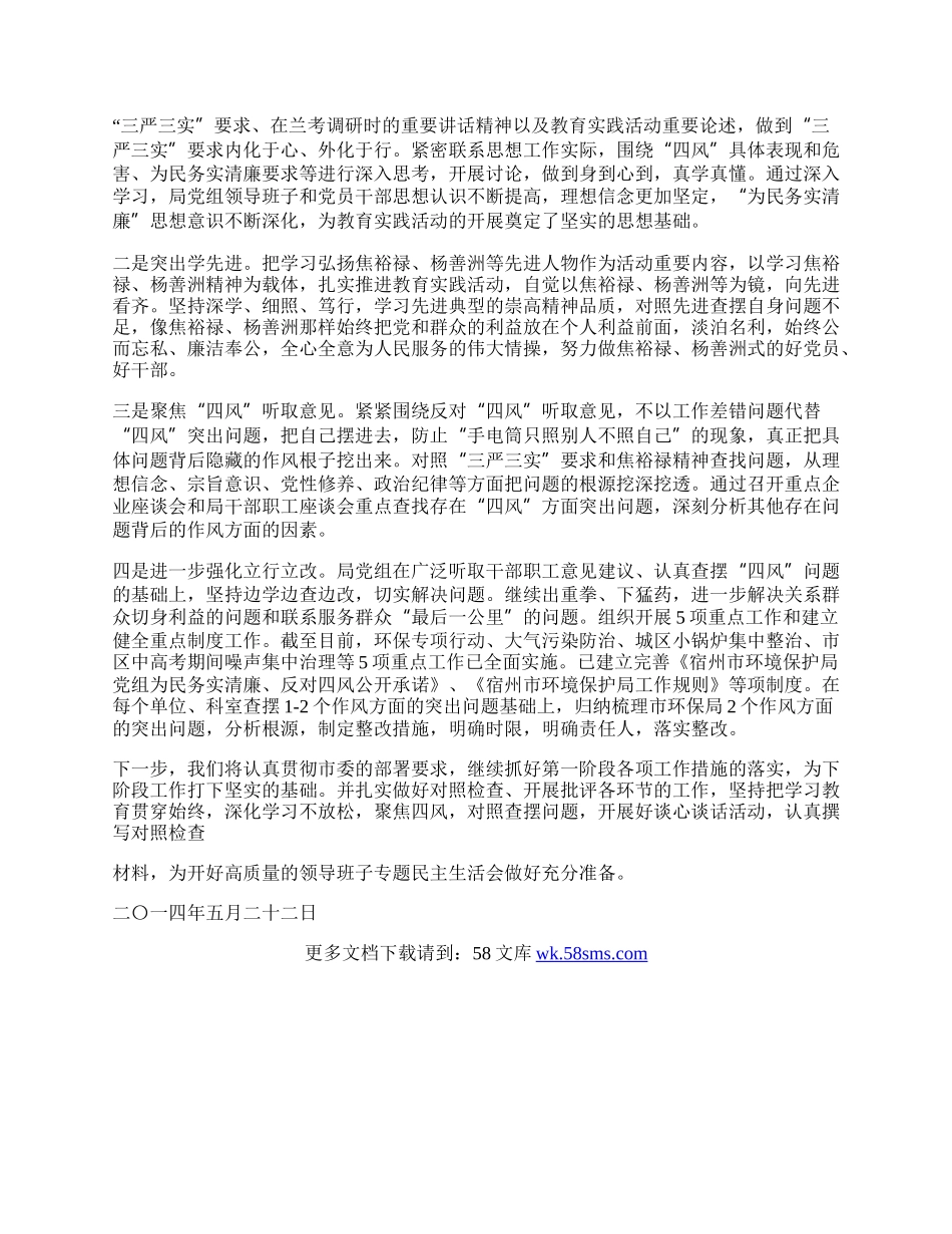 市环保局学习教育、听取意见阶段.docx_第2页