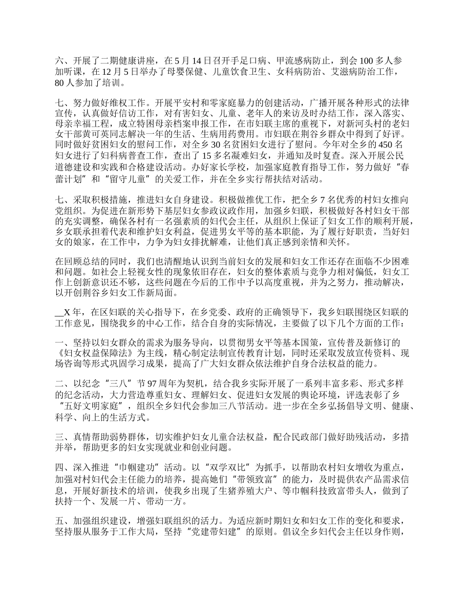 单位妇联工作总结7篇最新【】.docx_第2页