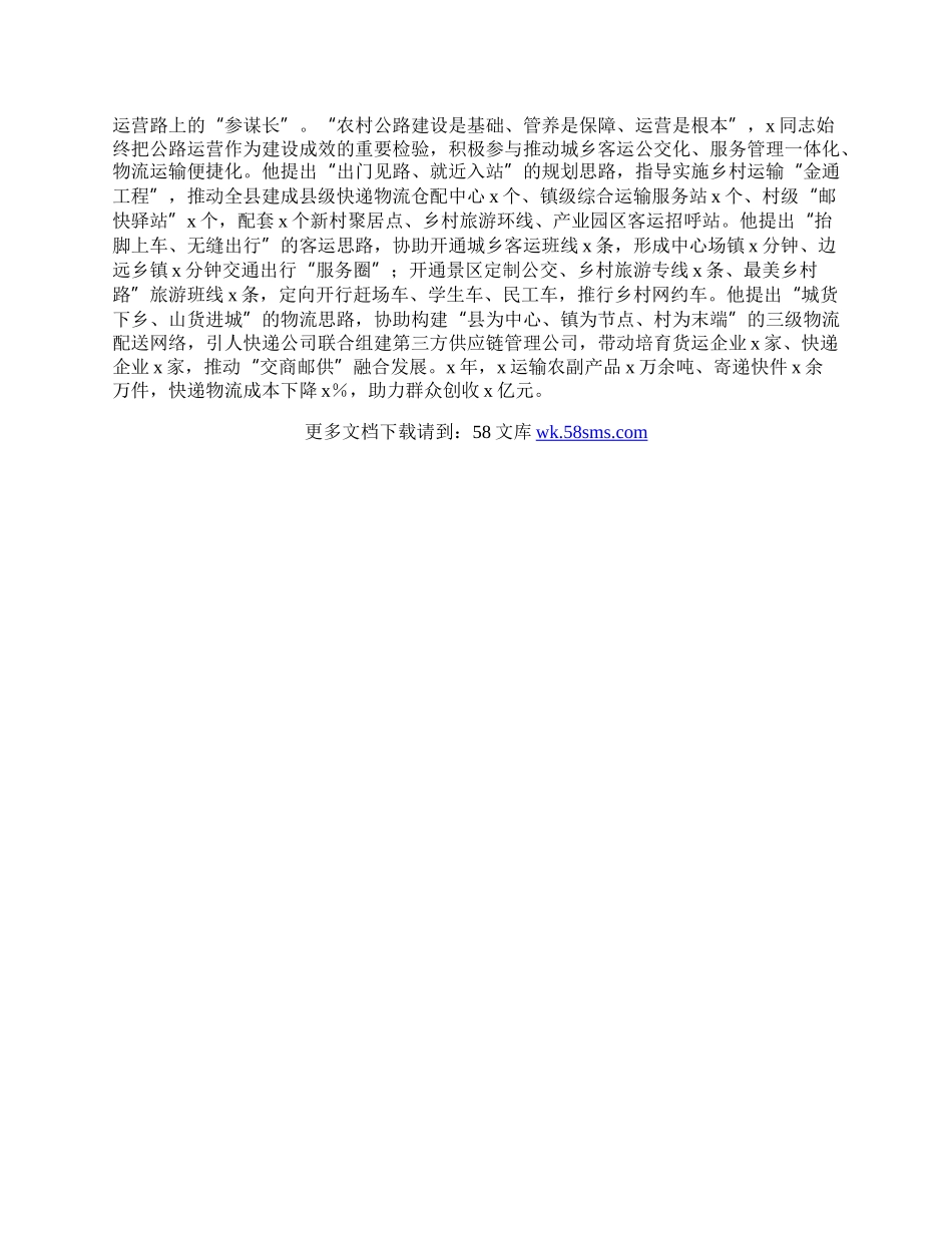 20XX年优秀共产党员先进事迹材料（八）.docx_第2页