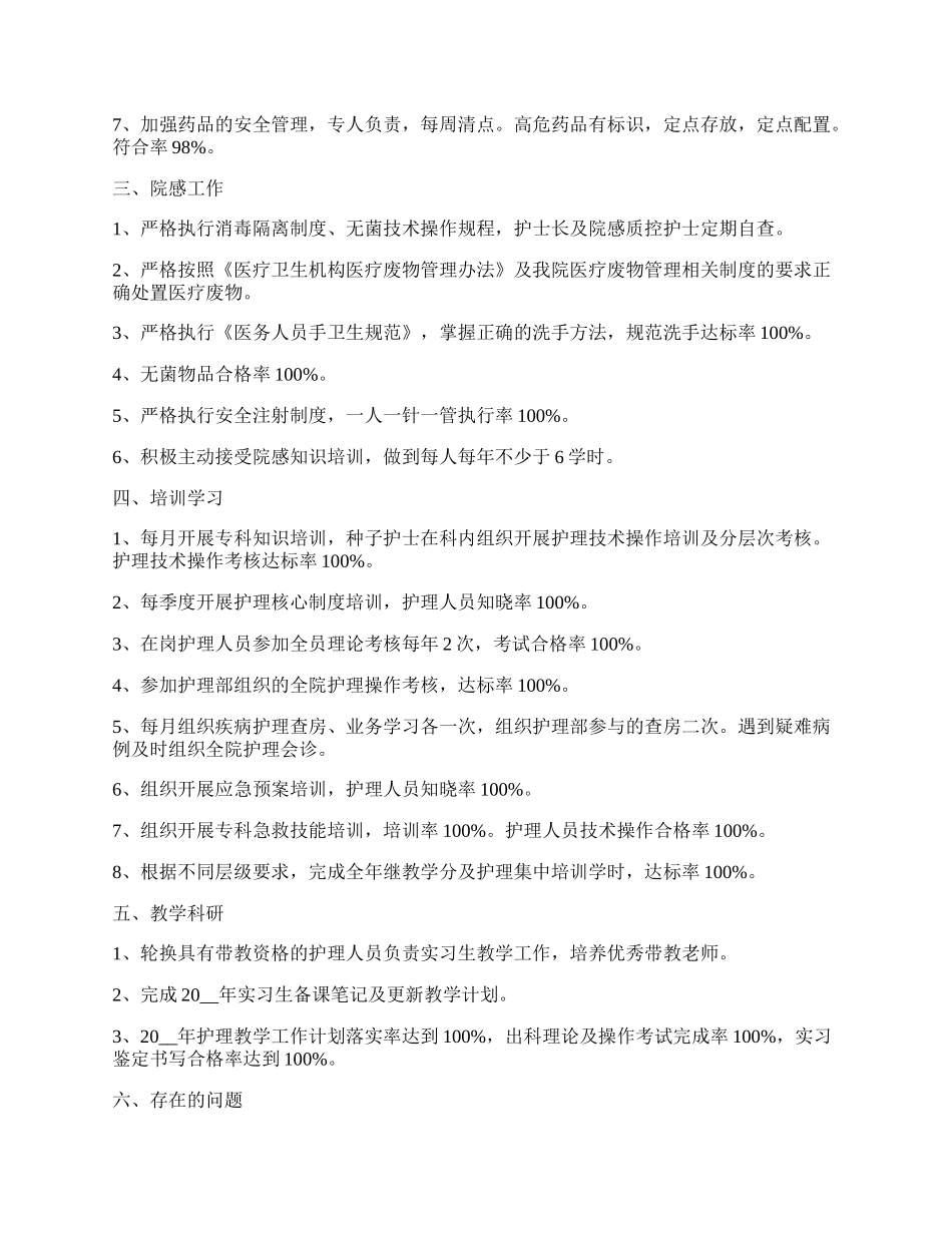 内科科室工作总结七篇【】.docx_第2页