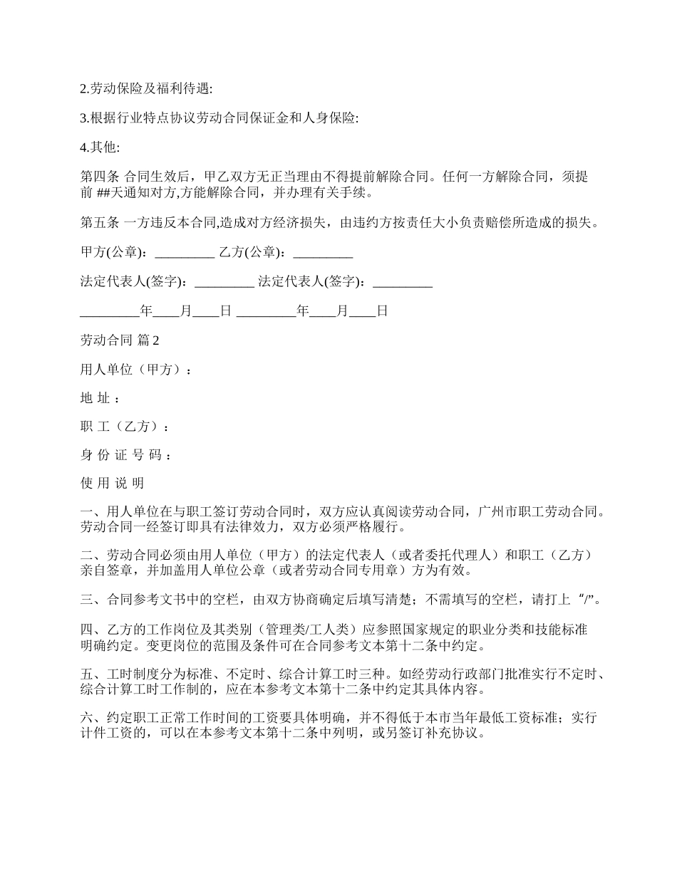 通用劳动合同范本.docx_第2页