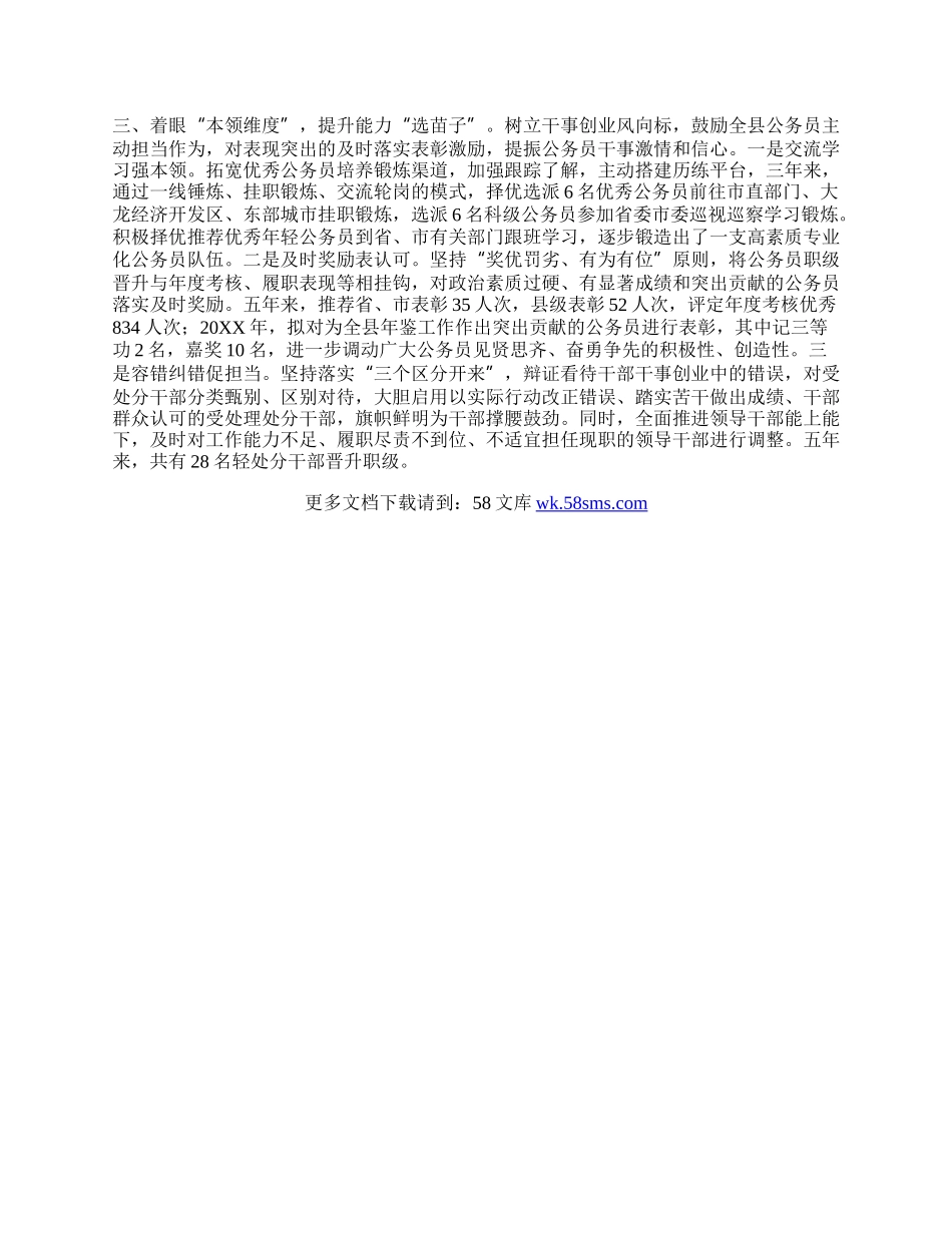 经验做法：“三个维度”探索公务员职级晋升“最优解”.docx_第2页