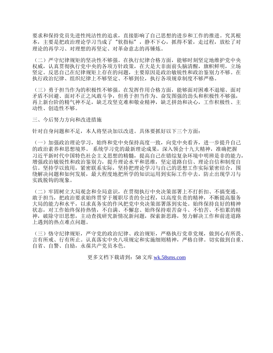 对照党章党规找差距自我剖析材料.docx_第2页