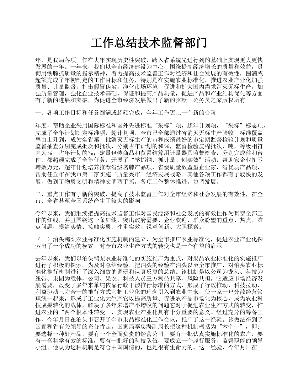 工作总结技术监督部门.docx_第1页