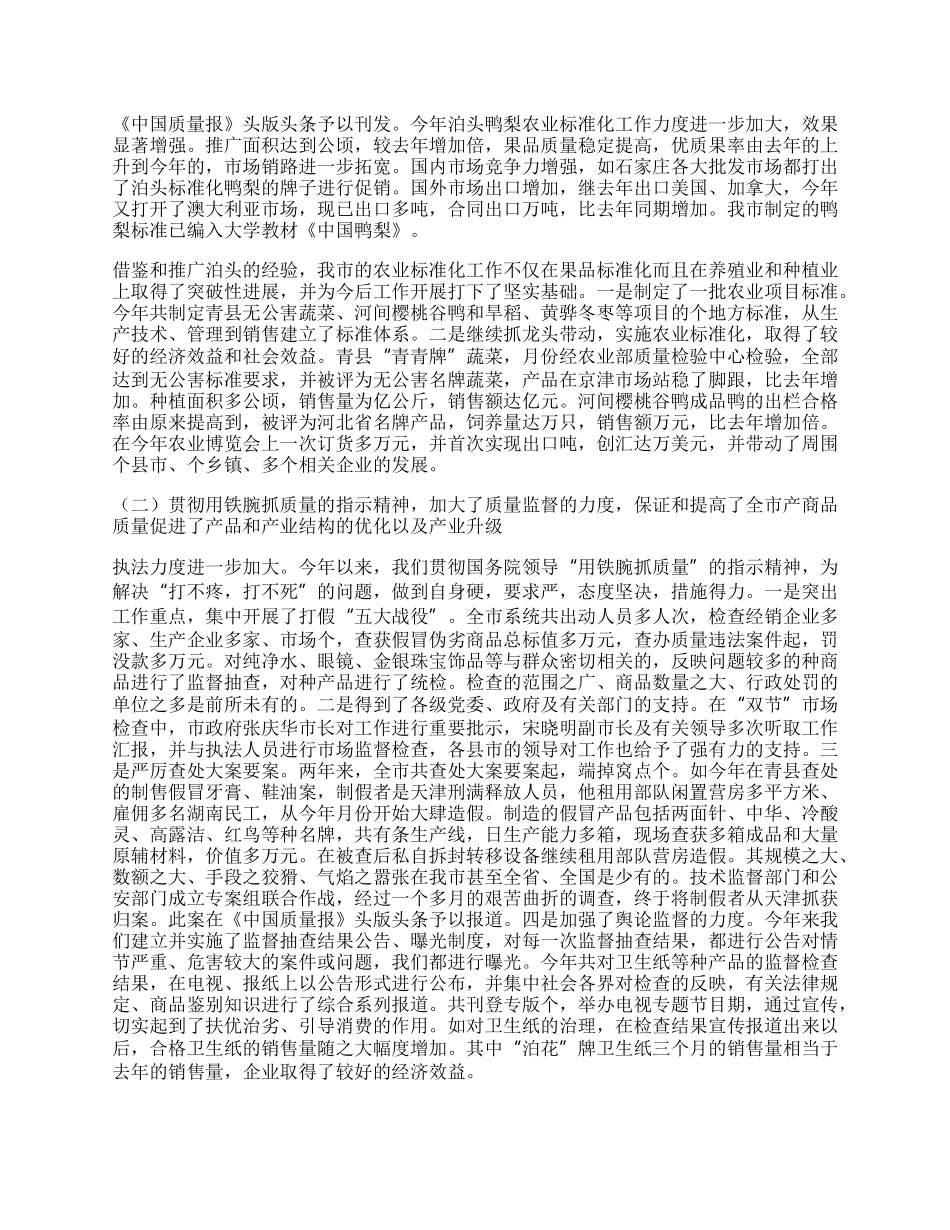 工作总结技术监督部门.docx_第2页