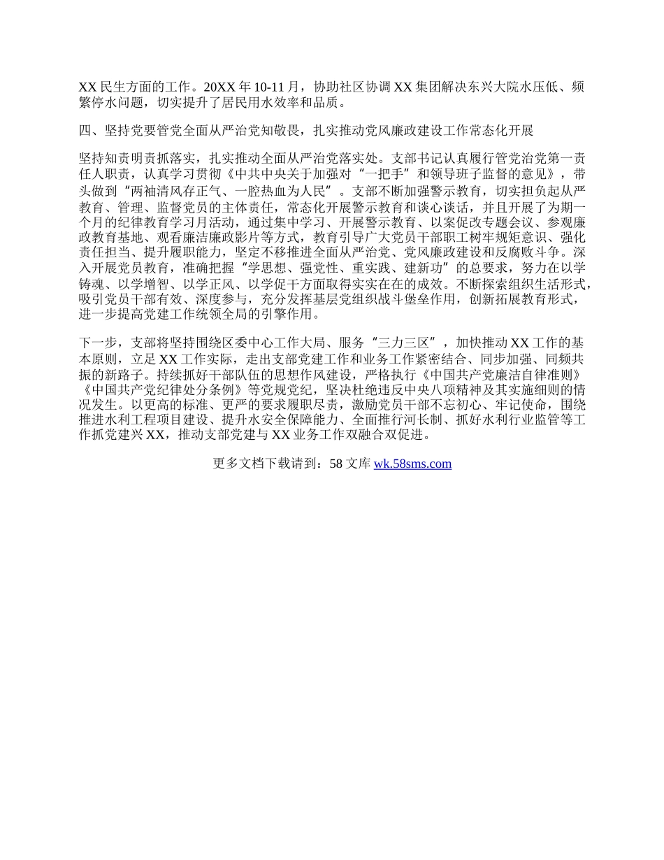 区先进基层党组织事迹材料.docx_第2页