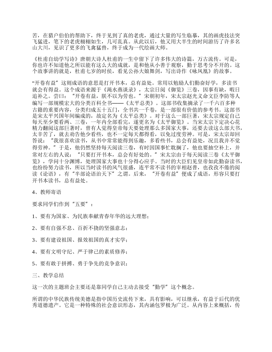 “中华传统美德——勤学”主题班会教案.docx_第2页