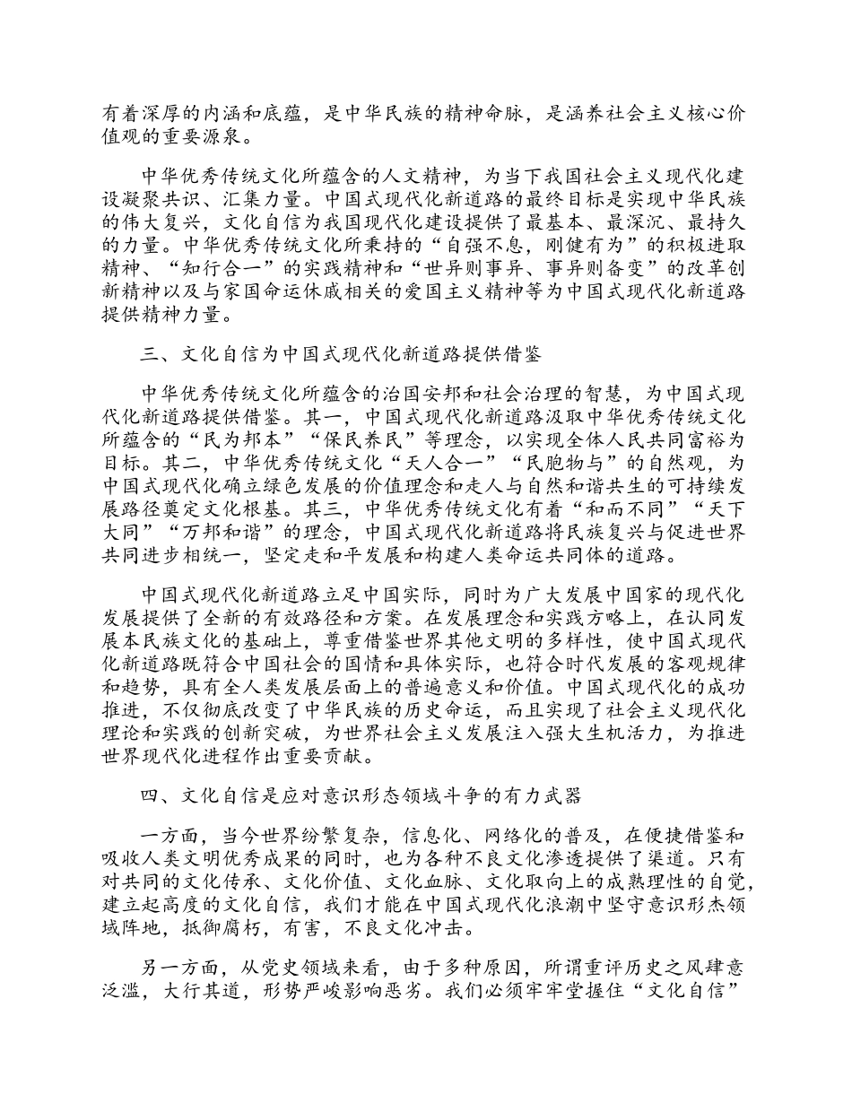 浅谈文化自信在中国式现代化建设中的意义和价值.docx_第2页