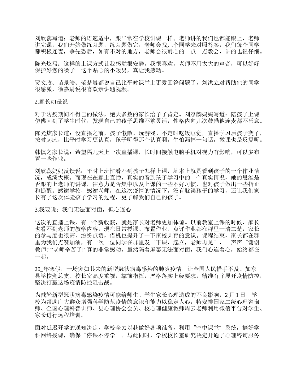 教师疫情期间网上教学工作总结通用（12篇）.docx_第2页