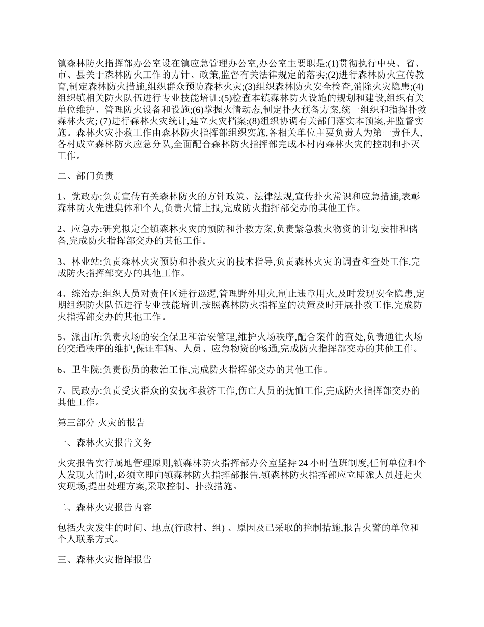 乡镇森林防火应急预案.docx_第2页