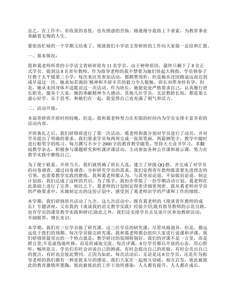 小学教师校本研修总结（精选7篇）.docx_第2页