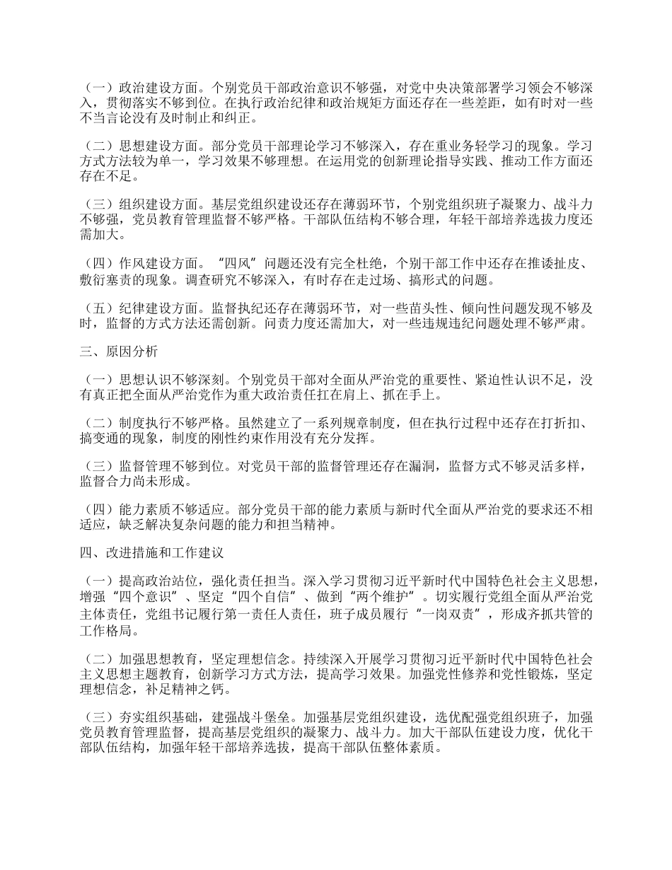 上半年全面从严治党形势分析报告.docx_第2页