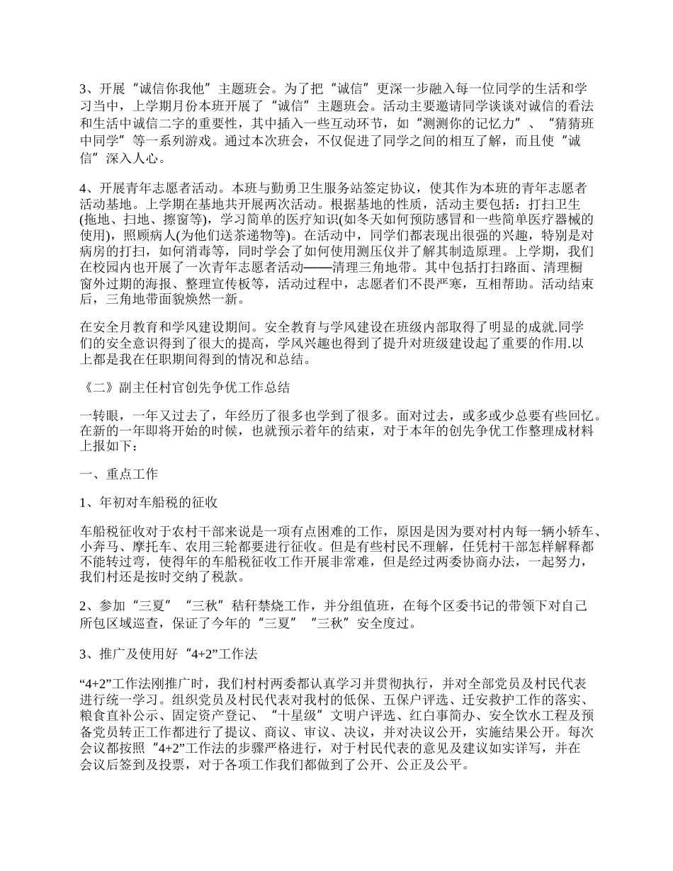 创先争优工作总结参考六篇.docx_第2页