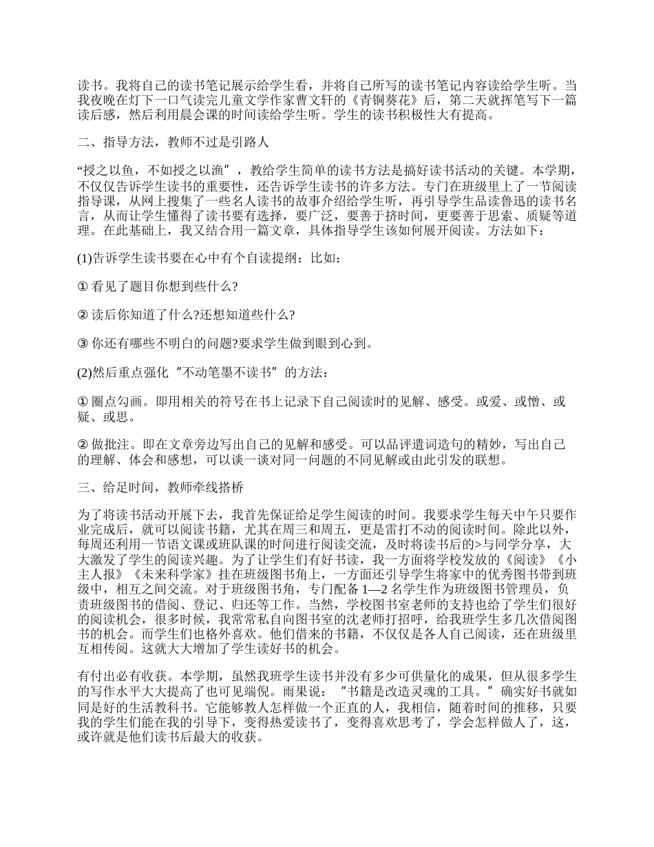 学校个人读书活动总结报告.docx_第2页