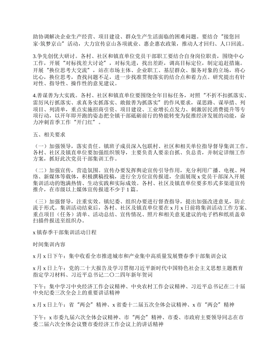 乡镇干部春季集训工作实施方案（附集训活动日程表）.docx_第2页