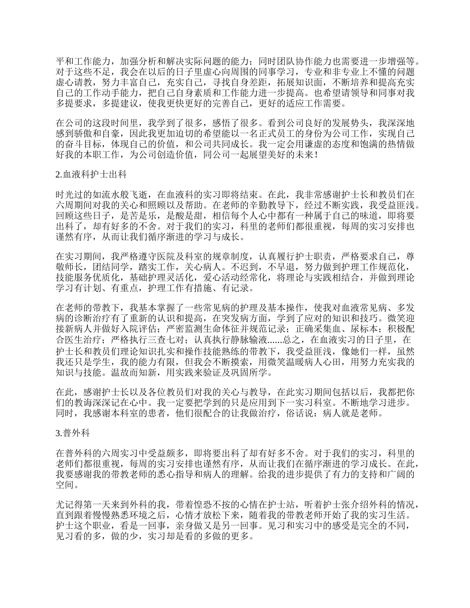 个人工作总结荟萃8则.docx_第2页