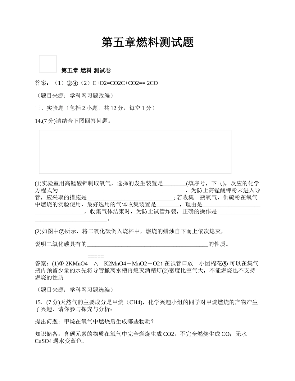 第五章燃料测试题.docx_第1页