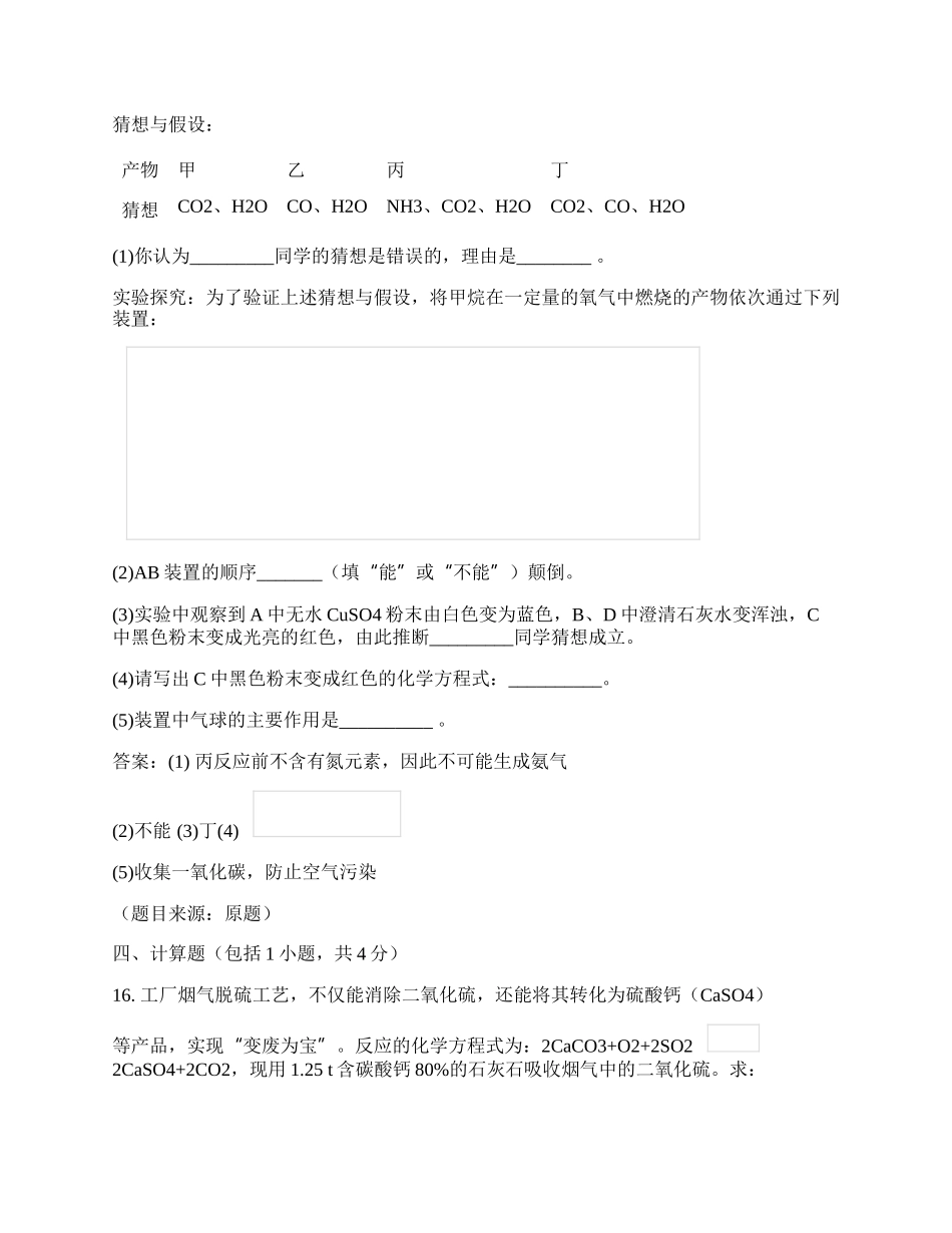 第五章燃料测试题.docx_第2页