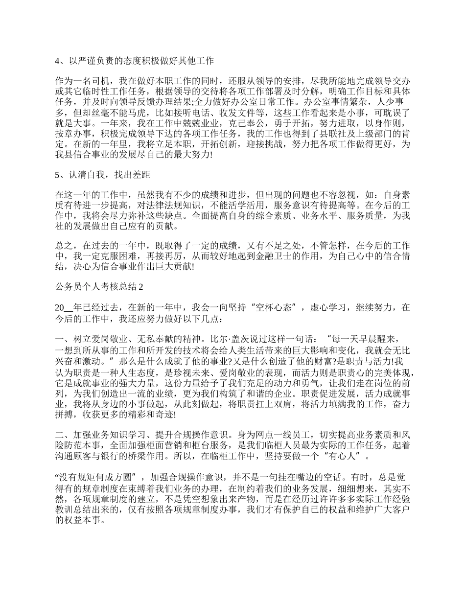 公务员个人考核总结银行.docx_第2页