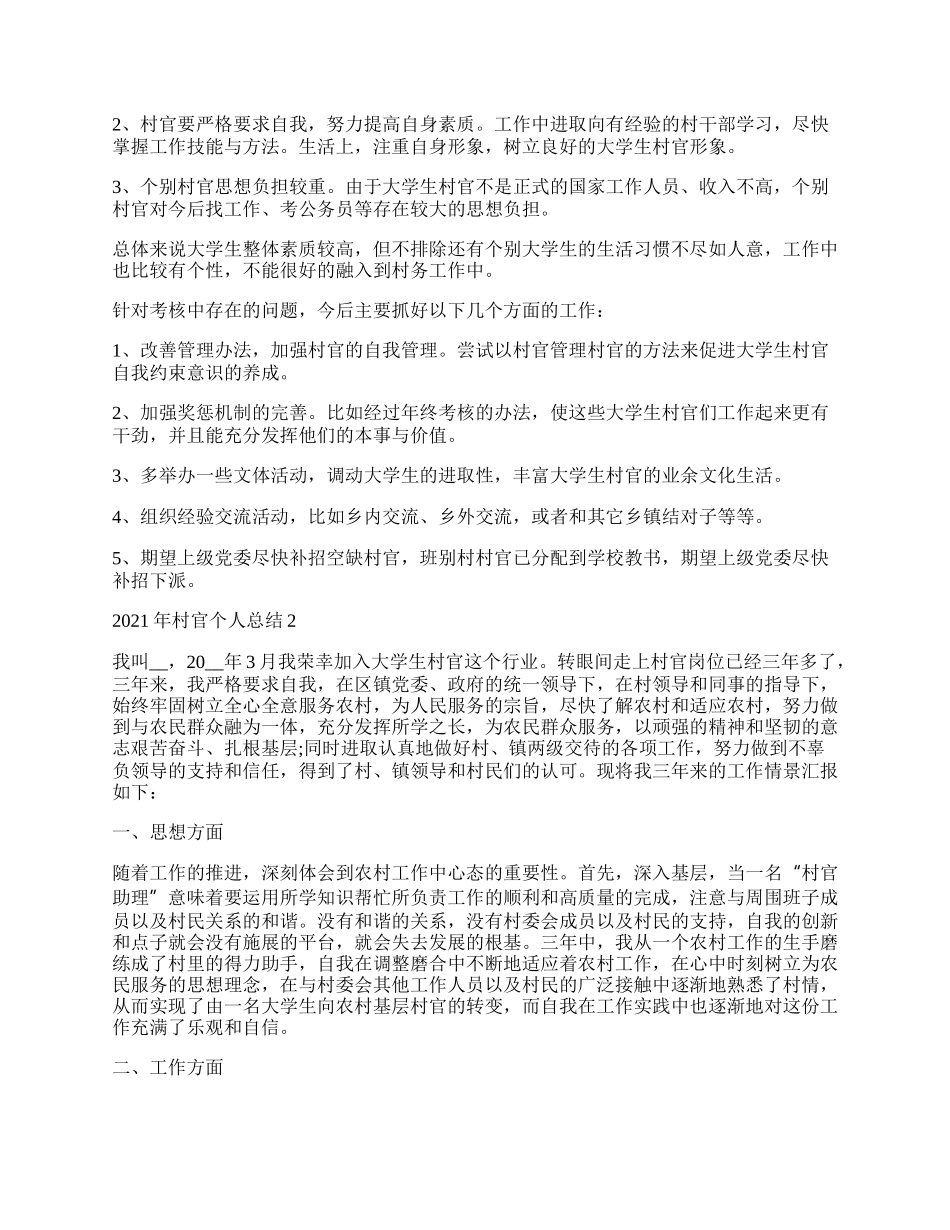 年村官个人总结.docx_第2页