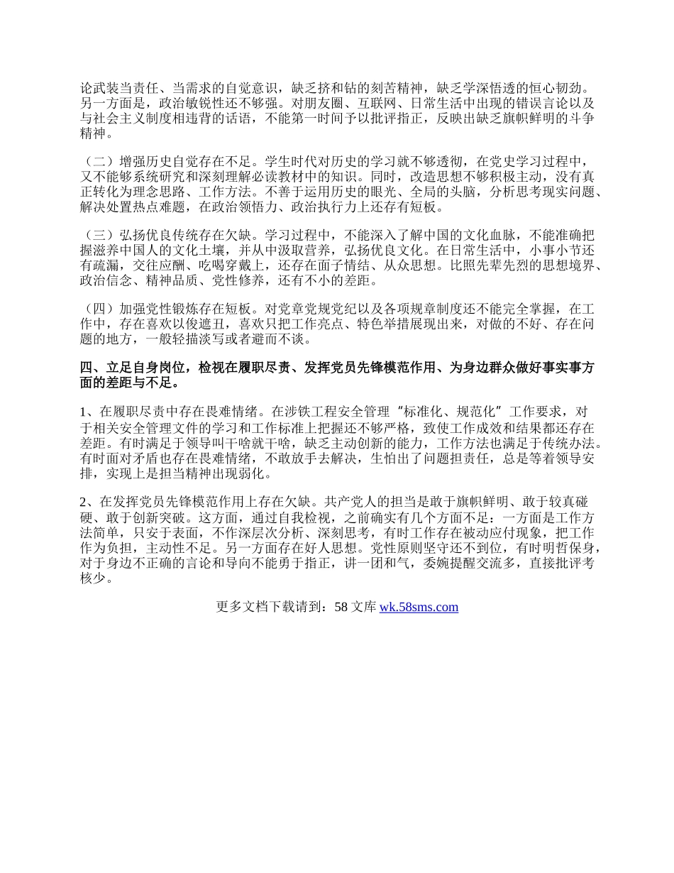 20XX年党史学习教育专题组织生活会发言提纲.docx_第2页