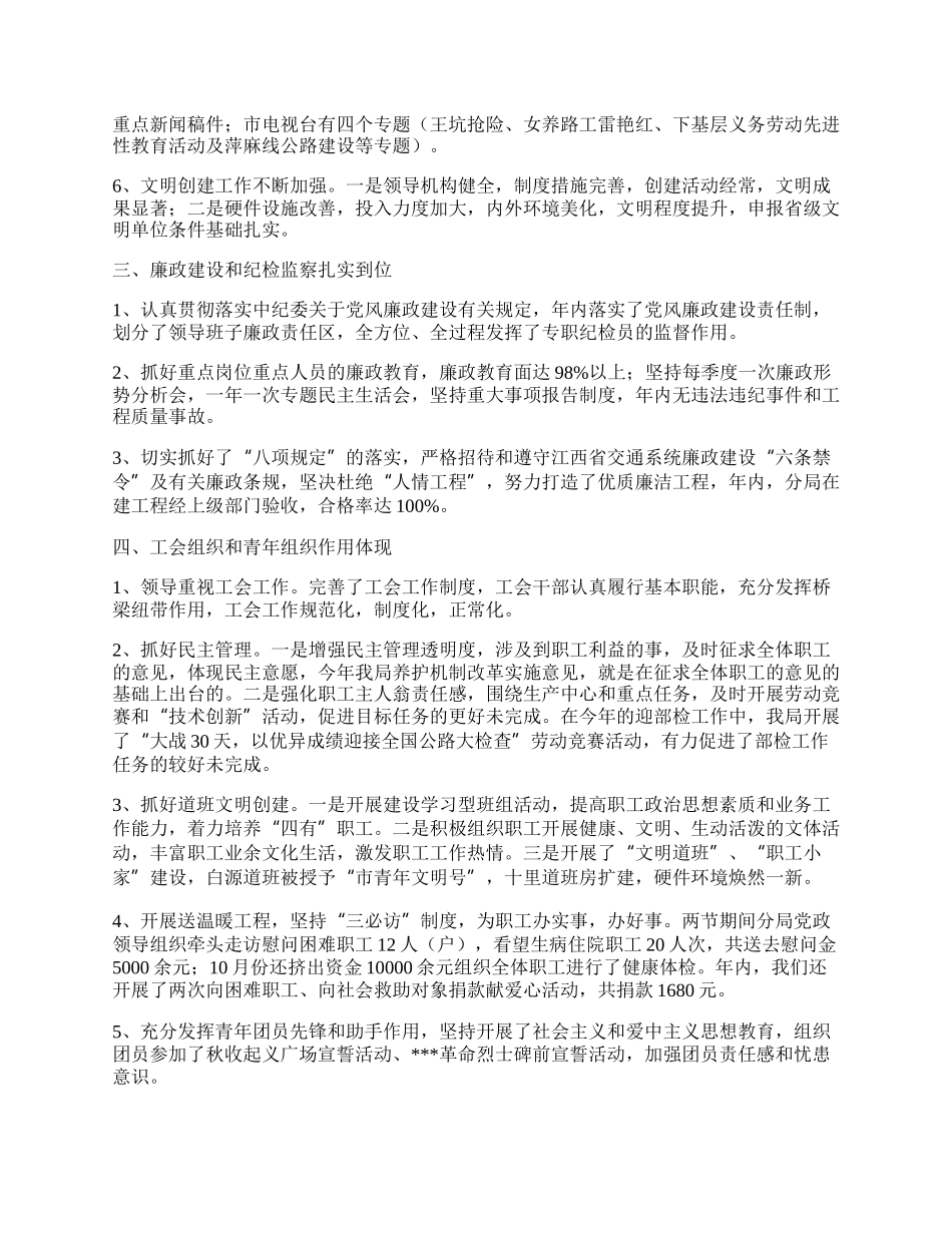 ＊＊局支部工作总结.docx_第2页