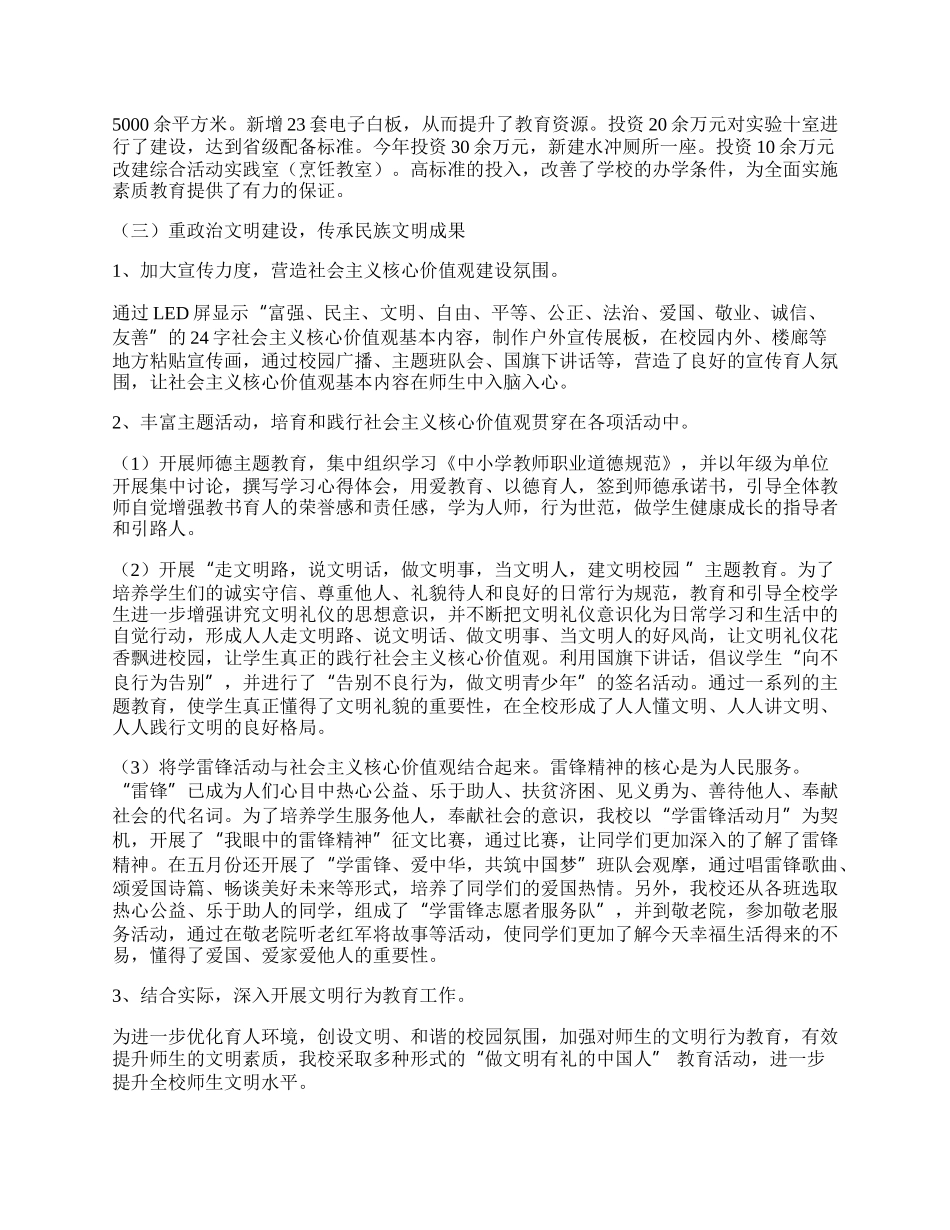 创文明单位 建和谐校园----文明单位创建汇报材料.docx_第2页