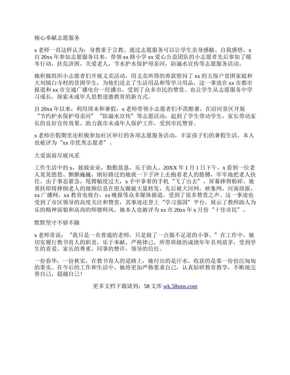 20XX年优秀共产党员先进事迹材料（五）.docx_第2页