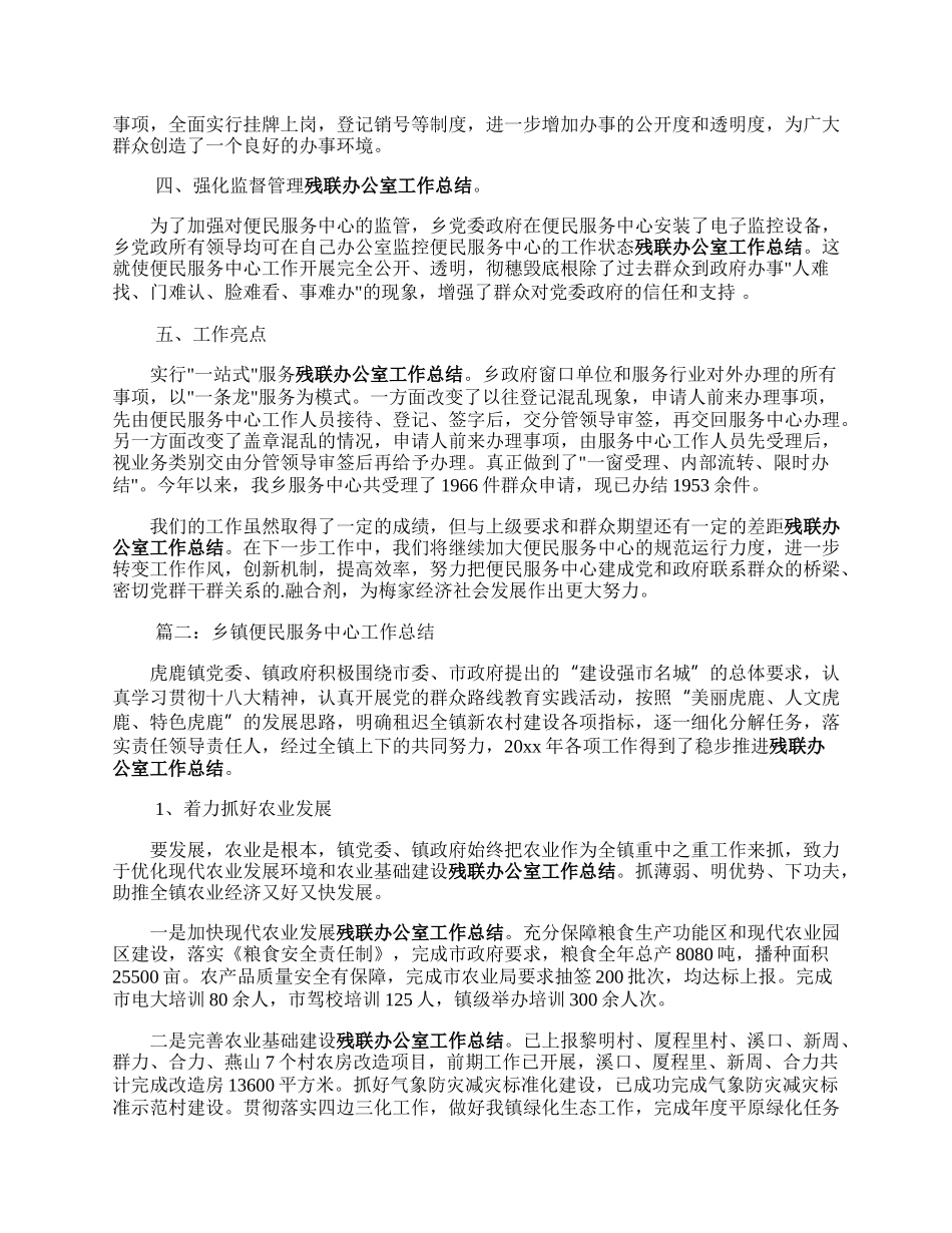 乡镇便兰照红民服务中心的工作汇报.docx_第2页