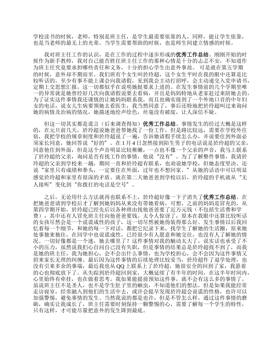 大学班主任优秀工作总结.docx_第2页