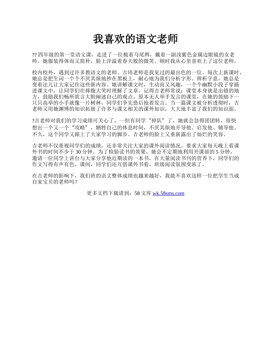 我喜欢的语文老师.docx_第1页