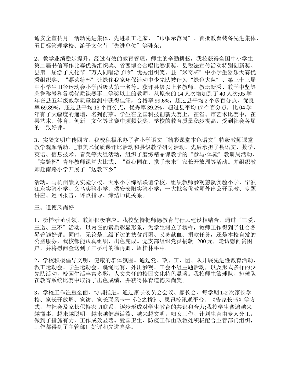 初中学校创建文明单位工作总结.docx_第2页