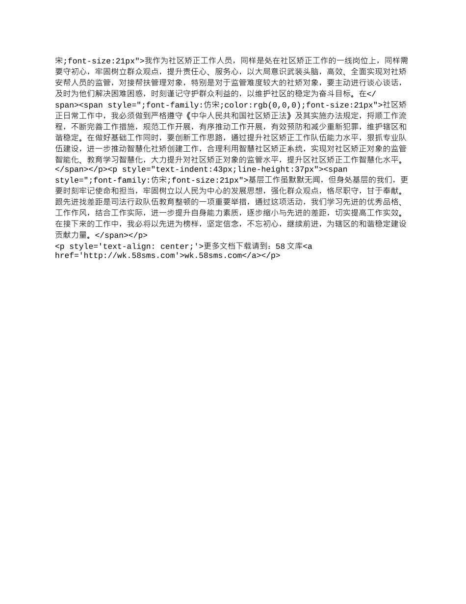 跟先进找差距心得体会.docx_第2页