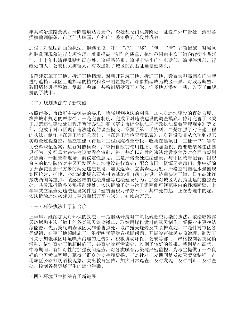 执法局上半年工作总结.docx_第2页