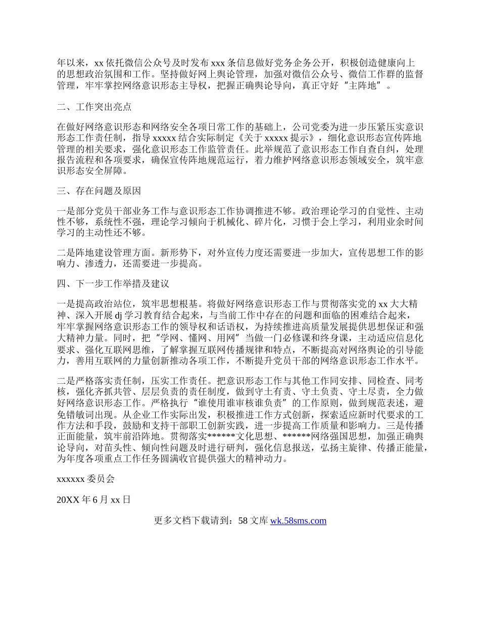 关于网络意识形态工作责任制、网络安全工作责任制落实情况自查报告.docx_第2页