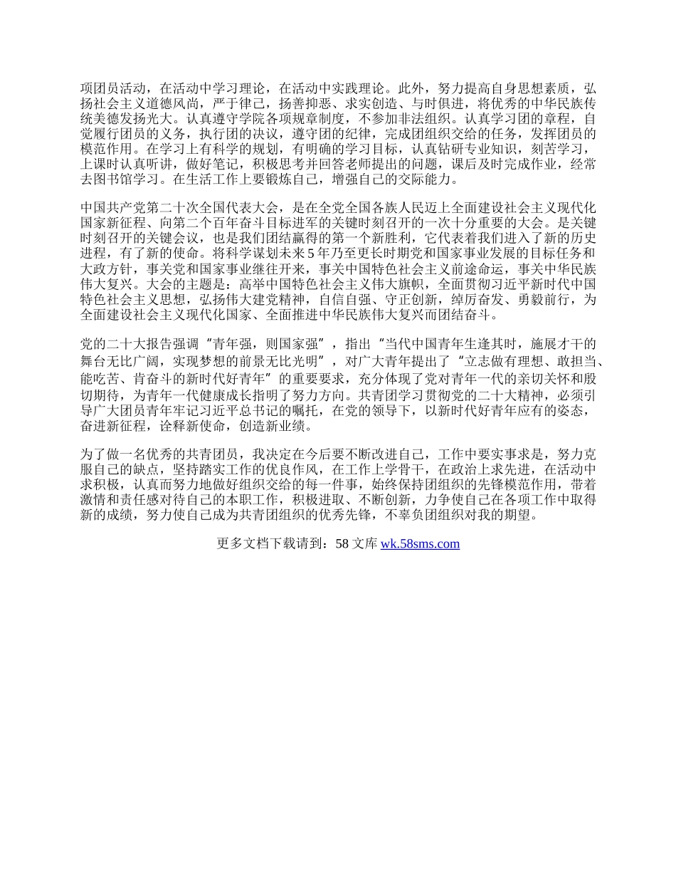 一学期的校园团员对照检查材料.docx_第2页