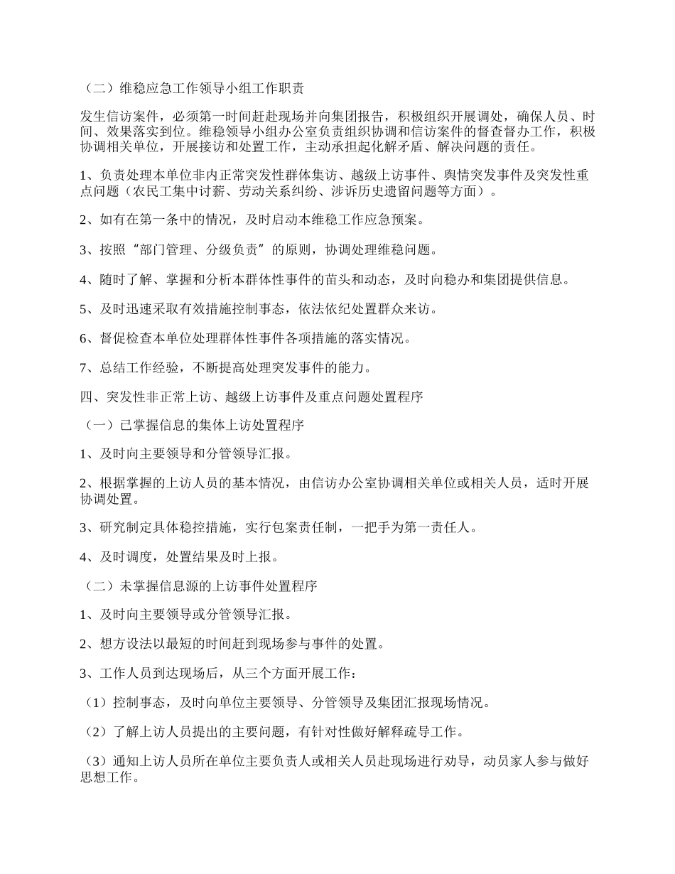 信访维稳和舆情突发事件应急预案.docx_第2页