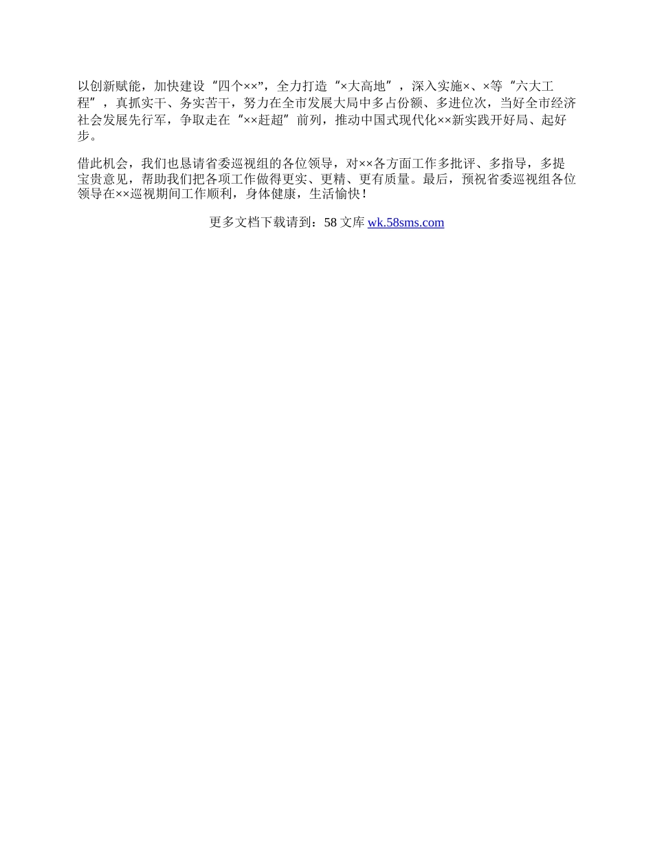 在巡视工作动员会上的主持讲话.docx_第3页